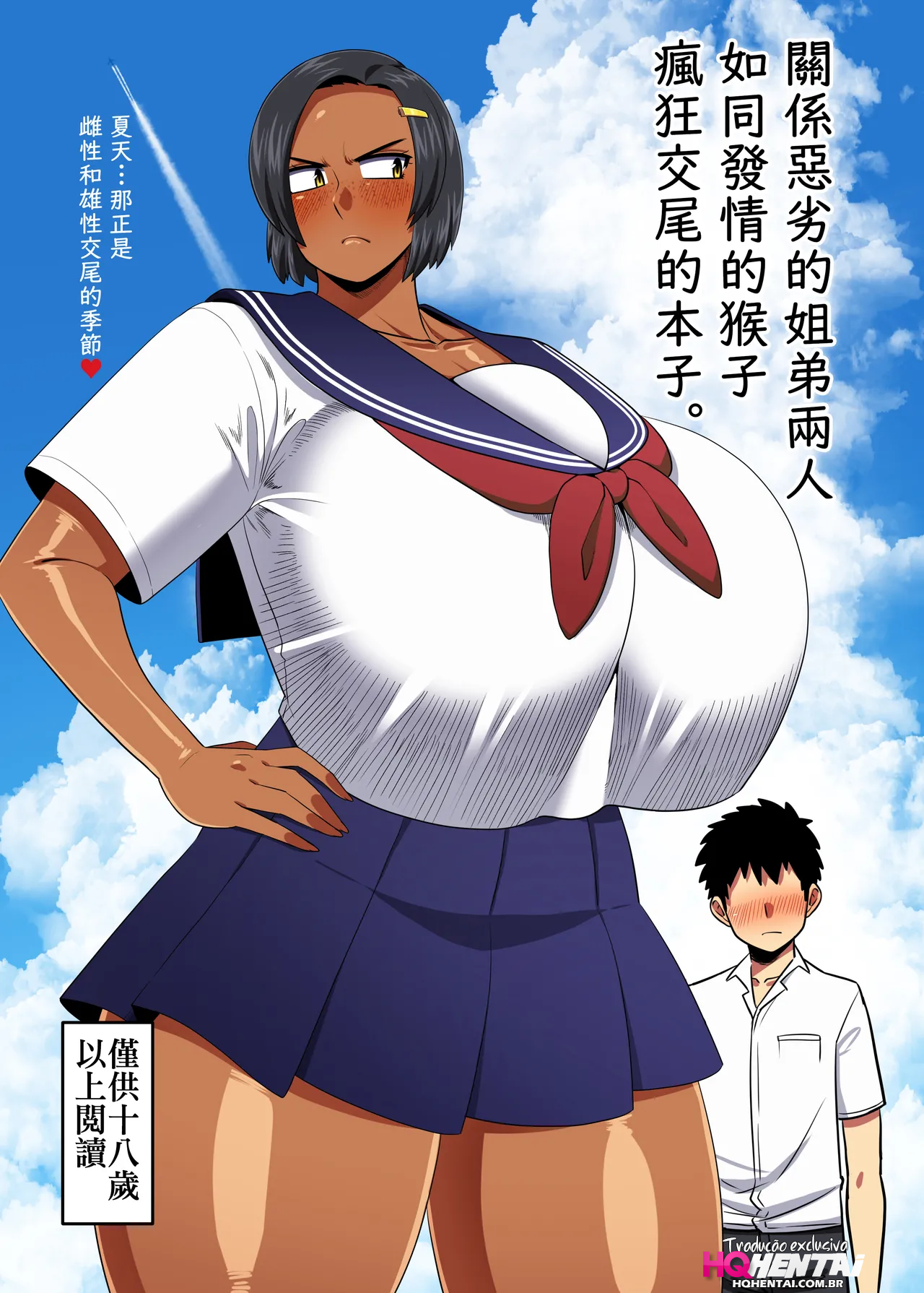 Um livro sobre uma irmã e um irmão que não se dão bem e transam intensamente - 1