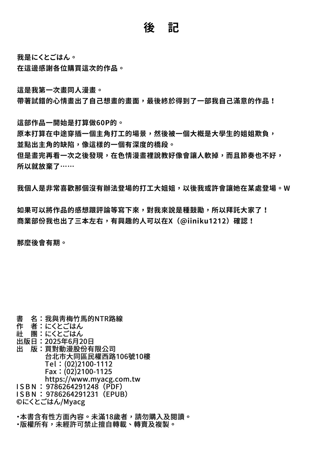 Amigo de infância recebe NTR em relação sexual