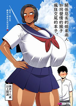 Um livro sobre uma irmã e um irmão que não se dão bem e transam intensamente