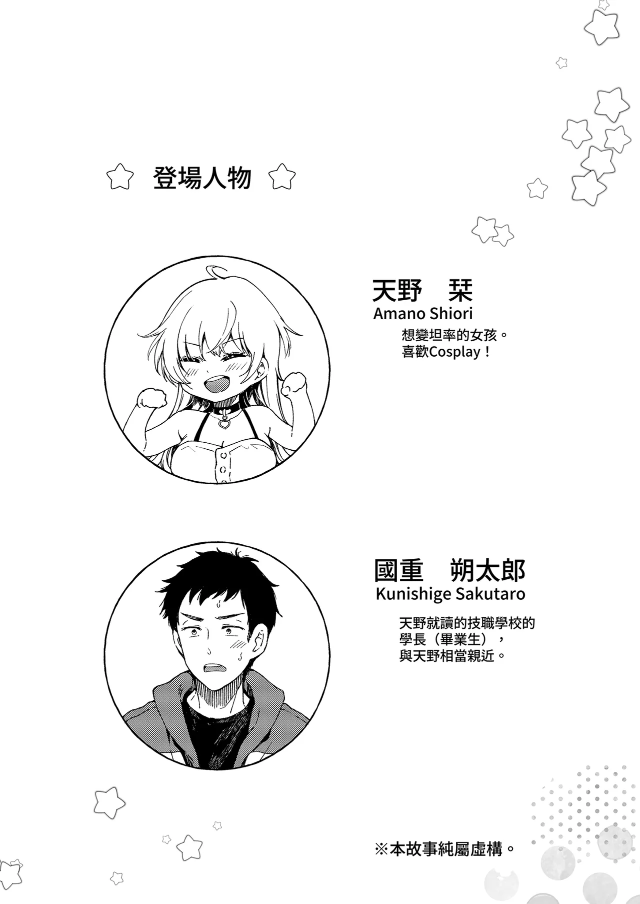 Amano-chan quer ser honesta - 5