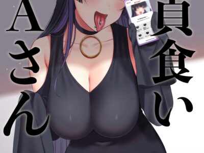 A Devoradora De Virgens