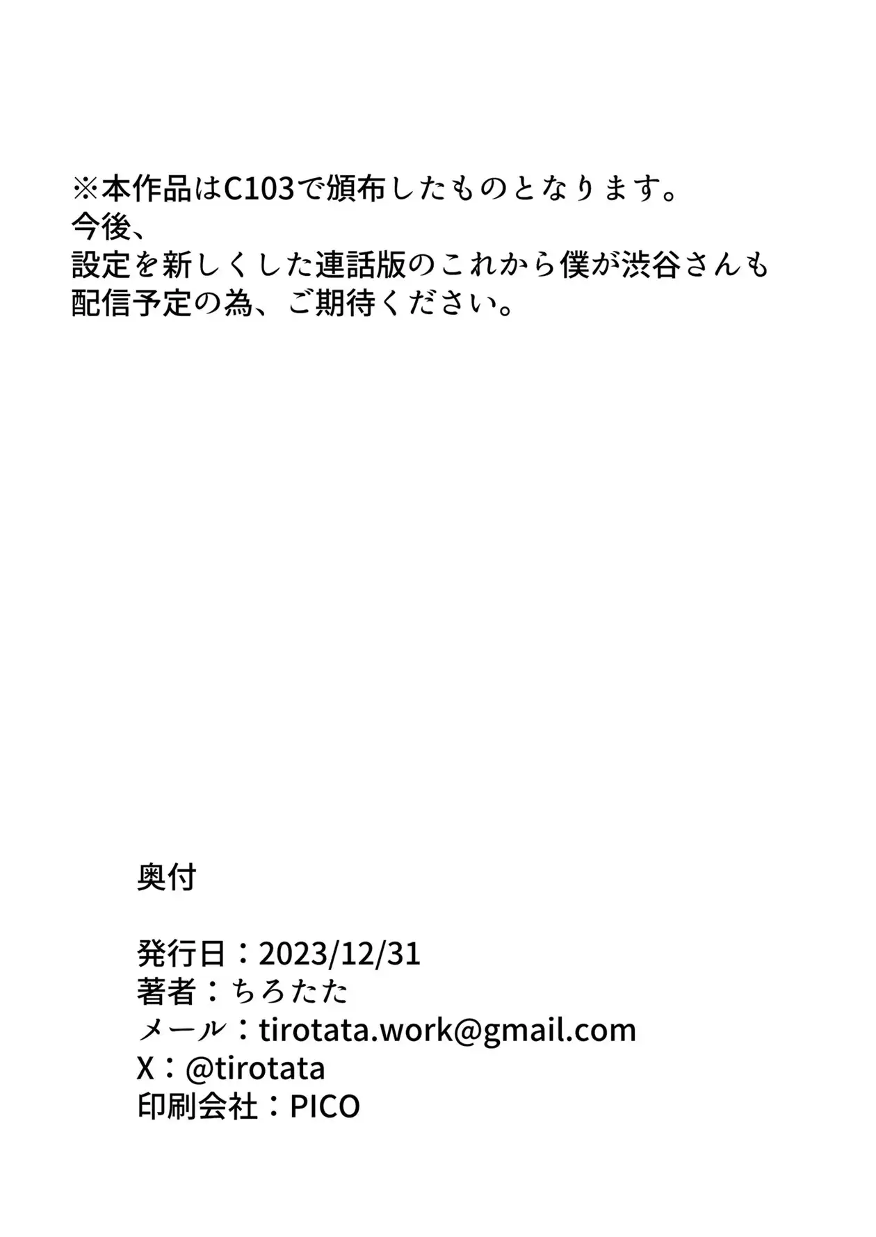 De Agora em Diante Eu Sou a Shibuya