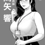 Professora de Língua Japonesa Hibiki Maiya 2 mini 2