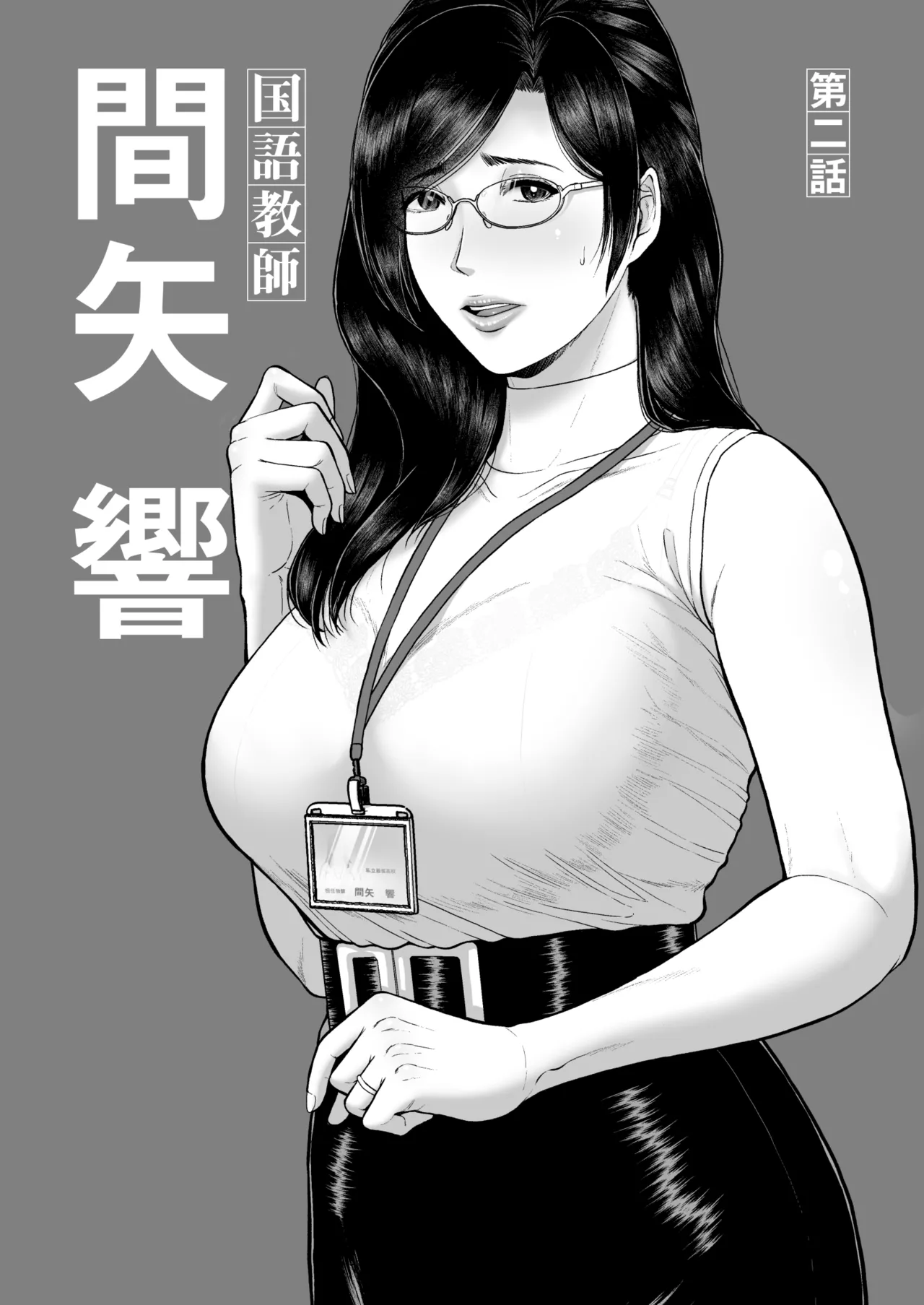 Professora de Língua Japonesa Hibiki Maiya 2 - 2