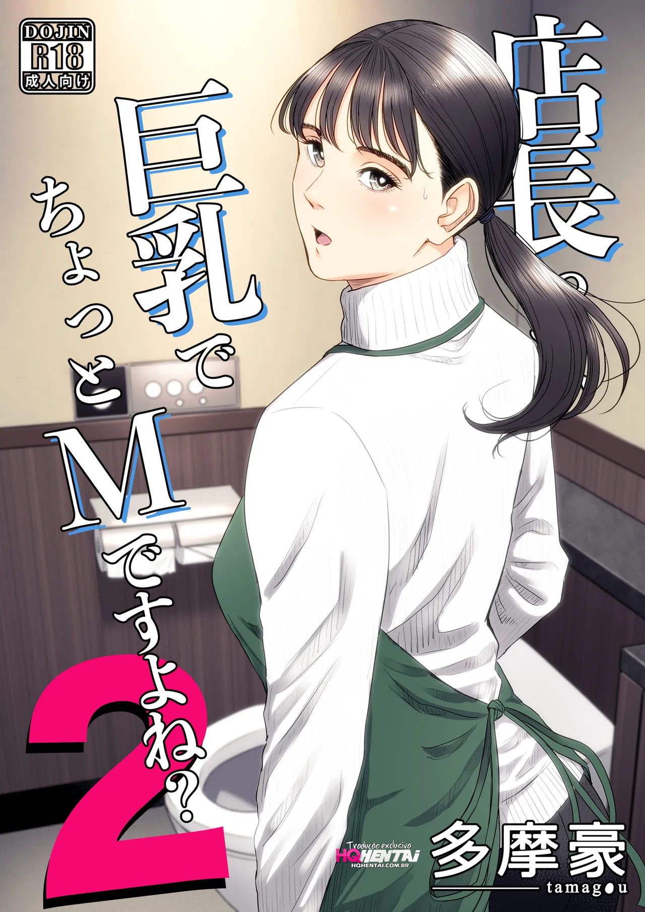 (Tama Go) A gerente da loja tem seios grandes e é um pouco masoquista, né 2 - 1