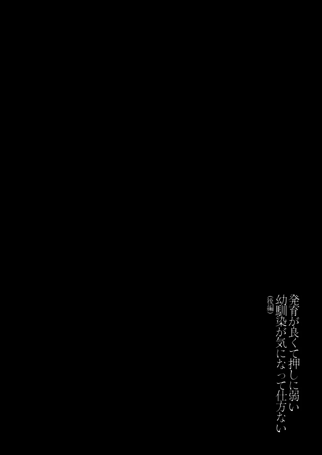 (Ikinari Mojio) Meu amigo de Infância tem muito interesse por mim (part2) - 3