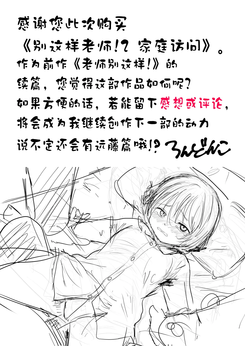 (Rondonko)] Professor, Pare com Isso 2: Visita Domiciliar