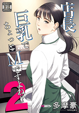 (Tama Go) A gerente da loja tem seios grandes e é um pouco masoquista, né 2