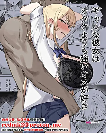 (Mitty) Gal na Kanojo wa Otaku yori mo Tsuyoi Osu ga Suki