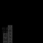(Nezumi Nobo) Jimoto no Moto Kano Hitozuma, Seishin Seikou Hame Nashi mini 2