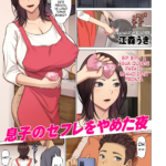 [Doujinshi] A Noite em que Parei de Ser a Amante do Meu Filho mini 1