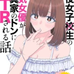 [Doujinshi] Atriz popular do ensino médio sendo traída pelo namorado mini 1