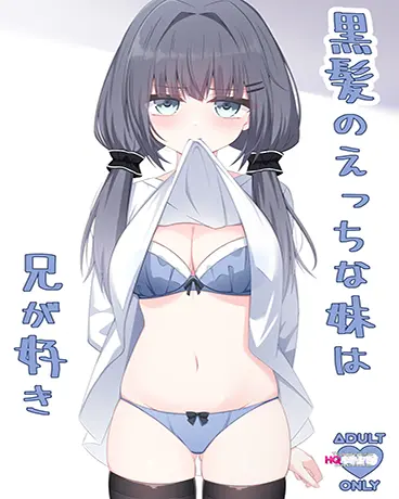 [Doujinshi] Irmãzinha pervertida é apaixonada pelo seu irmão – Part 1