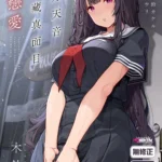 [Doujinshi] Amane Yozuki se apaixona enquanto esconde seu verdadeiro rosto mini 1