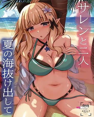 [Doujinshi] Um verão à beira-mar, só eu e Saren