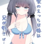 [Doujinshi] Irmãzinha pervertida é apaixonada pelo seu irmão – Part 2 mini 1