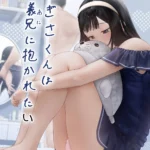 [Doujinshi] Nagisa quer ser abraçada pelo cunhado mini 2
