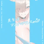 [Doujinshi] O Professor é o Cachorrinho da Asuna (Blue Archive) mini 2