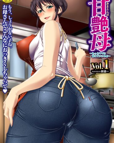 [Matsunami Rumi] Mãe Gentil e Sedutora ~ Tudo Bem Depender Mais da Mamãe ~ Vol. 1