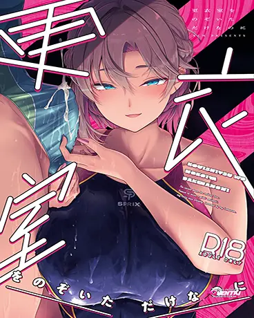 [Doujinshi] Só Fui Dar uma Olhada no Vestiário…