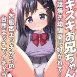 [Lolicon] Ser adorada pelo meu amigo de infância e viver momentos íntimos mini 1