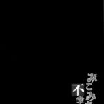 [Doujinshi] MikoMisa to Fukou na Otoko mini 3