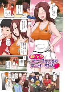 [Yano Toshinori] Yoidore Yoko-san to no Tenisa Seikatsu