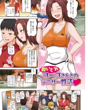 [Yano Toshinori] Yoidore Yoko-san to no Tenisa Seikatsu